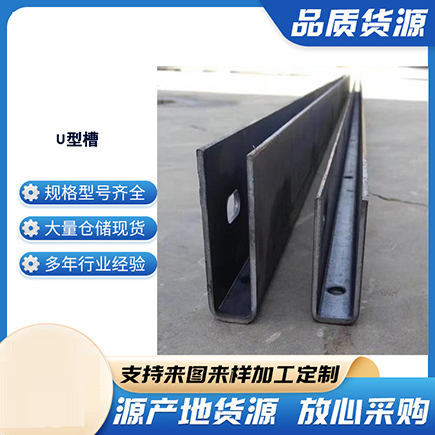 老河口上海市U型槽钢
